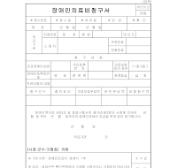 장애인의료비청구서 장애인의료비청구서